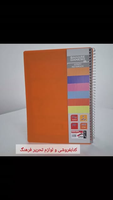 دفتر بهار دانش صد برگ