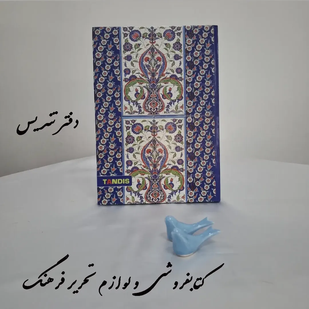 کاغذ تندیس طرح کاشی ۴۵۹