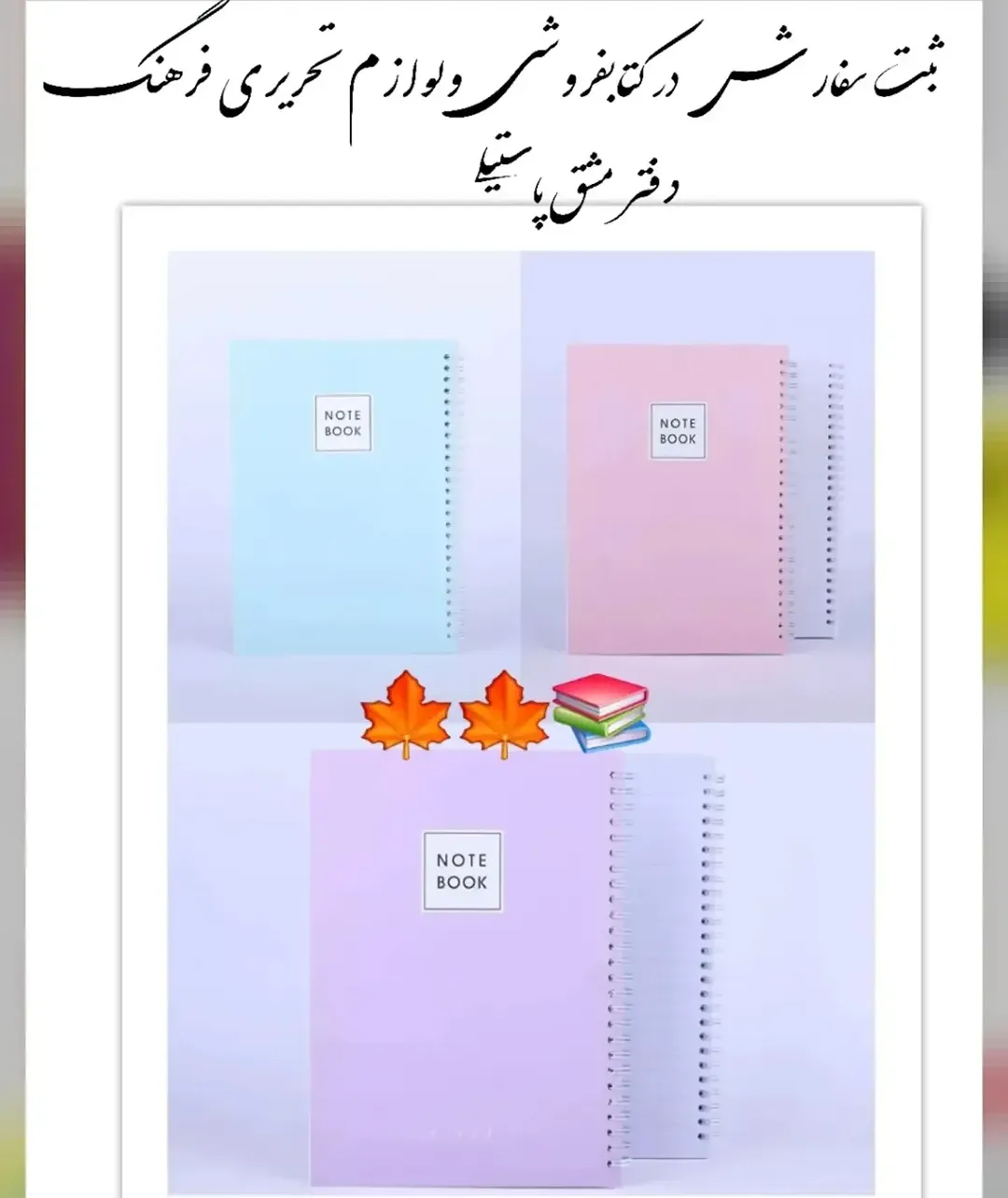 دفتر نون بوک
